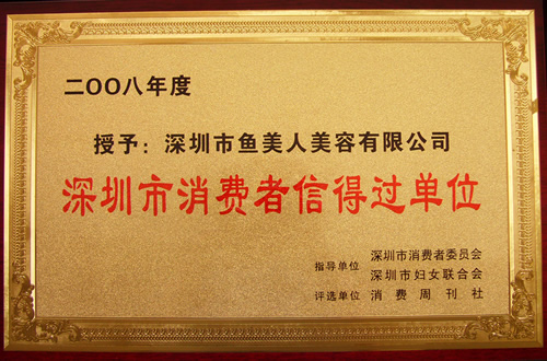 91视频污版下载獲得2008年消費者信得過企業稱譽